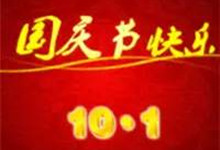 国庆|看看其他国家怎么玩-九九译