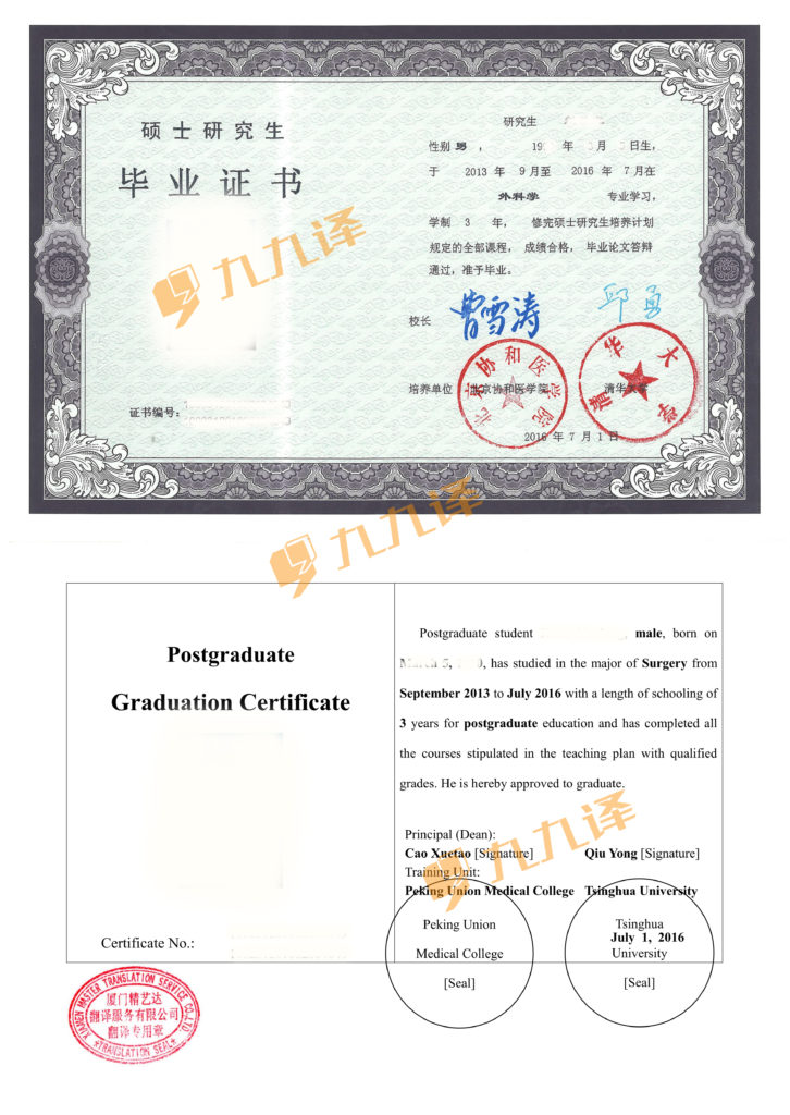 留学生必读：毕业证、学位证翻译