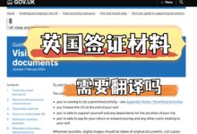 ?英国签证材料到底要不要翻译?-九九译