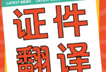 户口本翻译件去哪里弄 九九译能翻译户口本吗-九九译