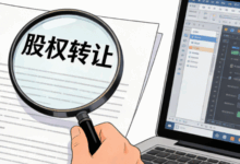 股权转让协议翻译怎么写有效 股权转让协议找哪家公司翻译正规-九九译