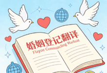 结婚证翻译模板日语怎么写 结婚证翻译日语怎么说-九九译