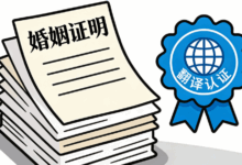 结婚证翻译件可以自己翻译吗 结婚证翻译件哪里办-九九译
