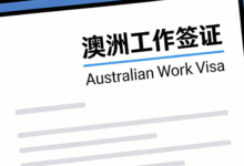 澳洲工作签证简历翻译成英文可以吗-九九译