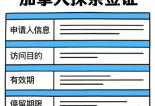 加拿大探亲签证翻译公证怎么申请 加拿大探亲签证翻译公证申请方法-九九译