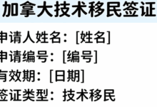 加拿大技术移民签证翻译要求是什么 加拿大技术移民签证翻译要求高吗-九九译