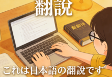 日文翻译哪家公司好 日文翻译九九译怎么样-九九译