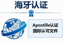海牙认证英语怎么说 海牙认证英语需要什么材料-九九译