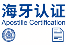 海牙认证和留服认证的区别是什么 海牙认证翻译九九译怎么样-九九译