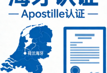 国际海牙认证是什么意思 海牙认证中文需要翻译吗-九九译