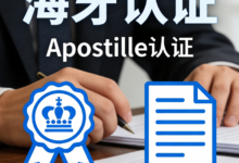 海牙认证办理需要什么资料 海牙认证办理需要翻译吗-九九译