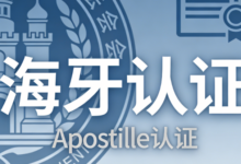 海牙认证多少钱一份 海牙认证翻译价格怎么样-九九译