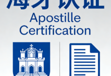海牙认证加拿大认可吗 海牙认证加拿大需要翻译吗-九九译