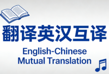 翻译英汉互译哪家好 翻译英汉互译九九译怎么样-九九译