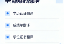 学信网翻译成绩单哪家好 学信网翻译成绩单九九译怎么样-九九译