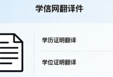 学信网翻译英文学历要求是什么 学信网翻译英文学历要求高吗-九九译