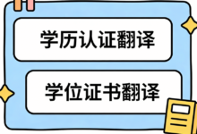 学信网翻译件是什么格式 学信网翻译件格式是什么样的-九九译