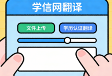 学信网翻译哪家好 学信网翻译九九译怎么样-九九译