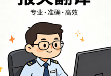 多语种报关翻译九九译怎么样-九九译