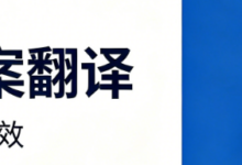 品牌宣传文案多语种翻译要注意什么-九九译