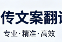 公司宣传文案人工翻译九九译怎么样-九九译