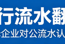 银行流水翻译 九九译企业对公流水认证翻译-九九译