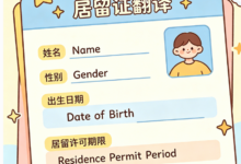 办理中国居留证需要翻译哪些材料 九九译专业解答-九九译