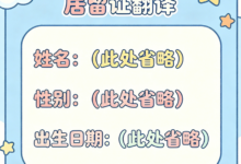 居留证翻译和公证有什么区别 九九译一站式代办讲解-九九译