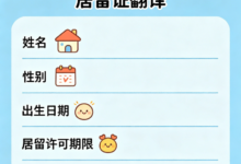 外国人居留证翻译哪家公司靠谱 九九译涉外翻译值得信赖-九九译