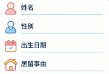 外国人居留证件翻译公证 九九译翻译公证一体化服务-九九译