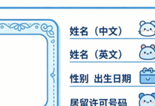 居留证材料加急翻译 九九译快速出件不耽误办理-九九译