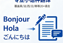小语种证件翻译认证 九九译官方盖章认可-九九译
