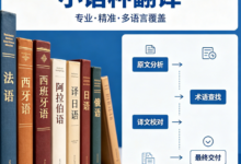 移民材料小语种证件翻译认证 九九译多语种服务-九九译