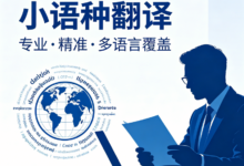 优质荷兰语证件人工翻译 纯人工译制杜绝误差-九九译