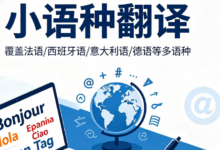 涉外文书小语种加急翻译 九九译加急保质保量-九九译