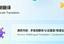 儿童预防接种证英文翻译 九九译精准翻译出国可用-九九译
