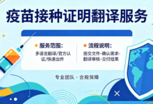 海关认可低龄儿童接种证明翻译 九九译标准译件快速通关查验-九九译