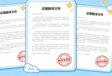 证据翻译每页都要盖章还是只盖首尾页 司法证据翻译盖章规范与格式要求-九九译