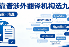 厦门靠谱涉外翻译机构选九九译 线上线下同步办理留学移民各类公证材料翻译-九九译