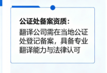 厦门哪家翻译公司有公证处备案资质 九九译可出具全国通用带章涉外翻译文件-九九译