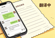 线上聊天记录作为法院证据怎么翻译 九九译专业处理外文聊天截图证据翻译-九九译