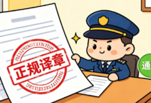 移民材料翻译需要公证吗 九九译详解各国移民公证相关要求-九九译