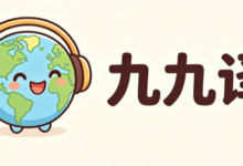 厦门机动车换证驾照翻译九九译 车管所认可中英文驾照翻译件快速出具带资质章-九九译