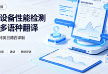 医疗设备性能检测报告多语种翻译 九九译支持英日德西译制-九九译